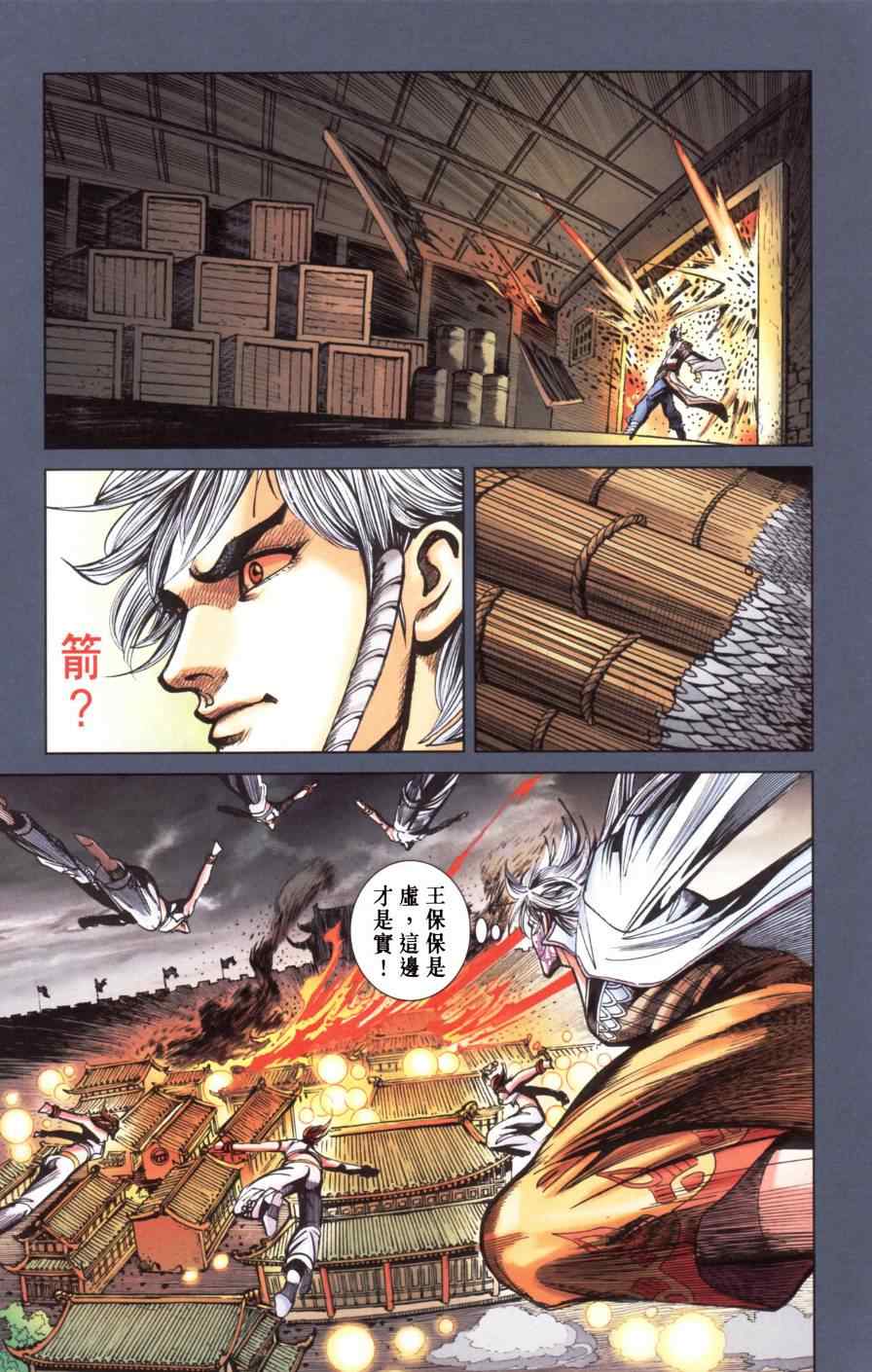 《天子传奇6》漫画最新章节第167话免费下拉式在线观看章节第【78】张图片