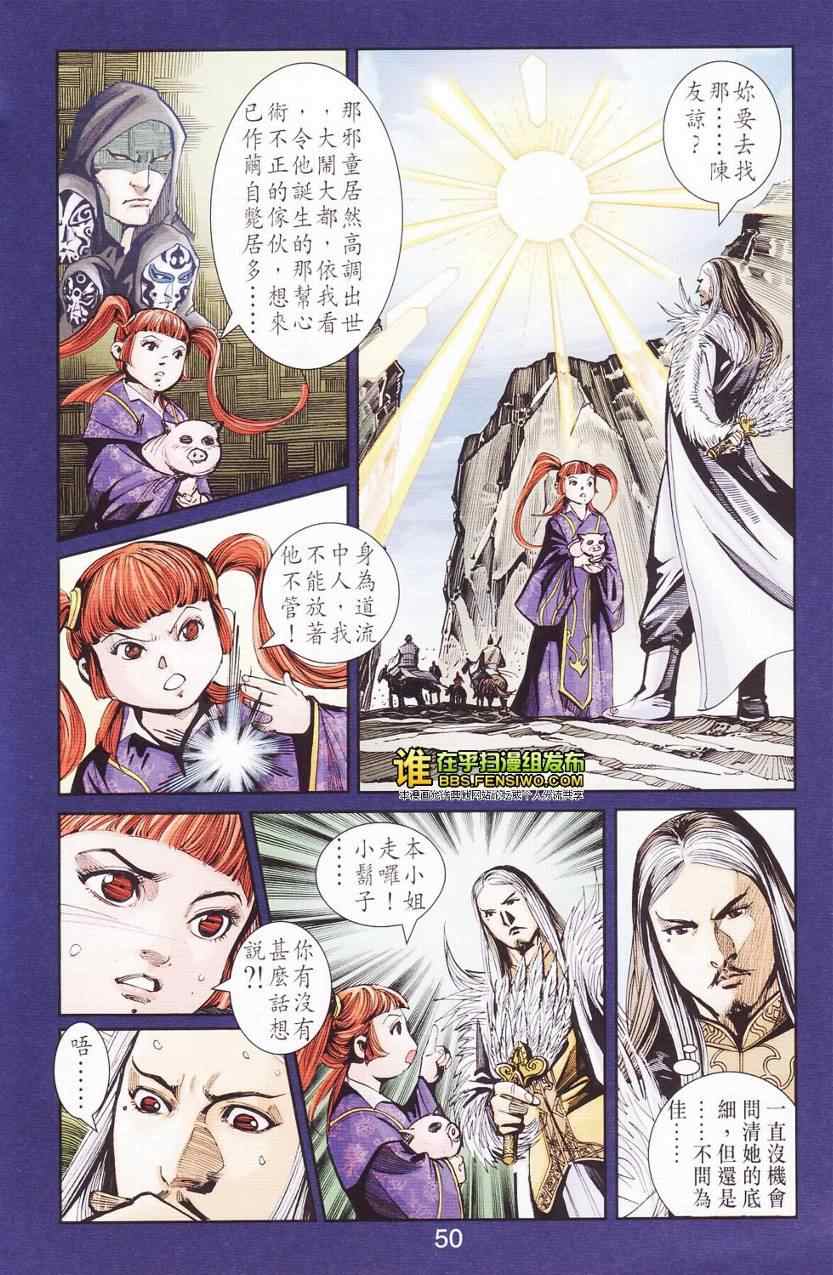 《天子传奇6》漫画最新章节第112话免费下拉式在线观看章节第【49】张图片