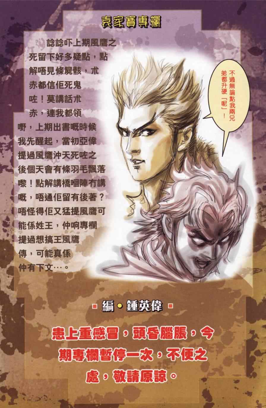 《天子传奇6》漫画最新章节第141话免费下拉式在线观看章节第【90】张图片