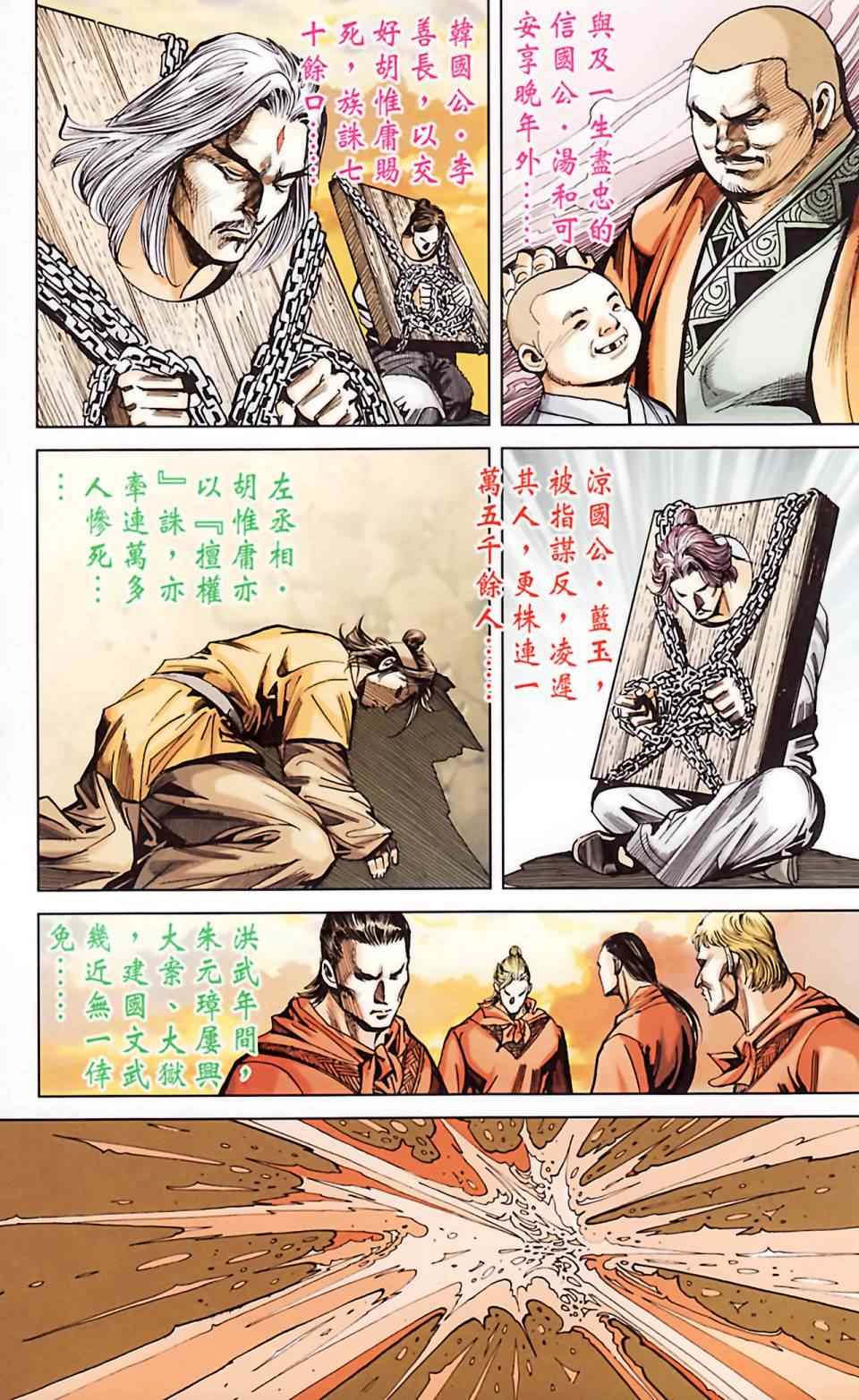 《天子传奇6》漫画最新章节第186话免费下拉式在线观看章节第【70】张图片