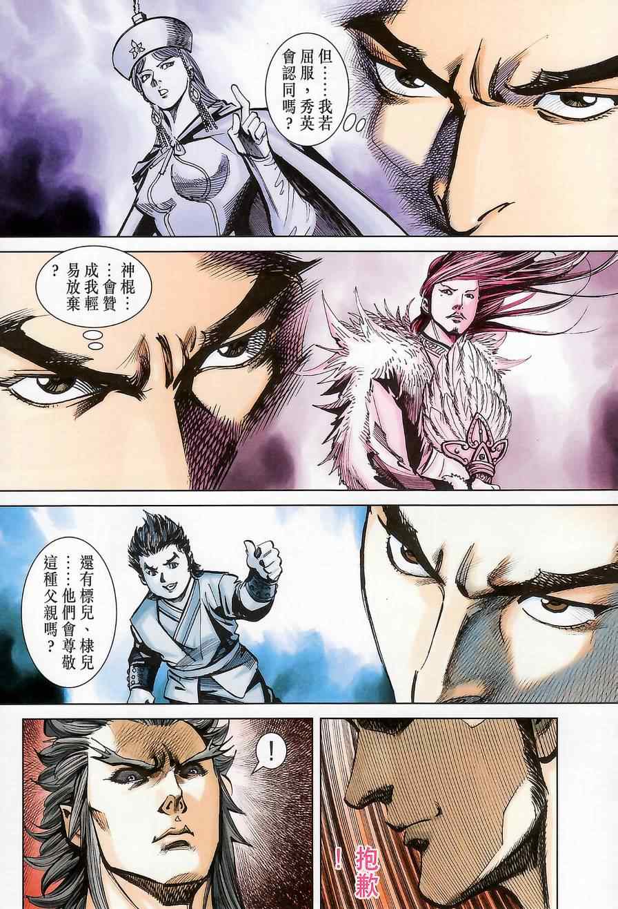 《天子传奇6》漫画最新章节第176话免费下拉式在线观看章节第【82】张图片