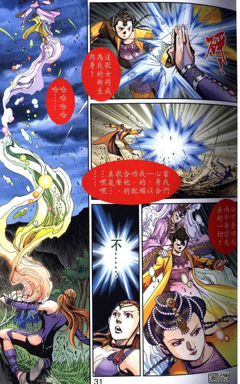 《天子传奇6》漫画最新章节第116话免费下拉式在线观看章节第【31】张图片