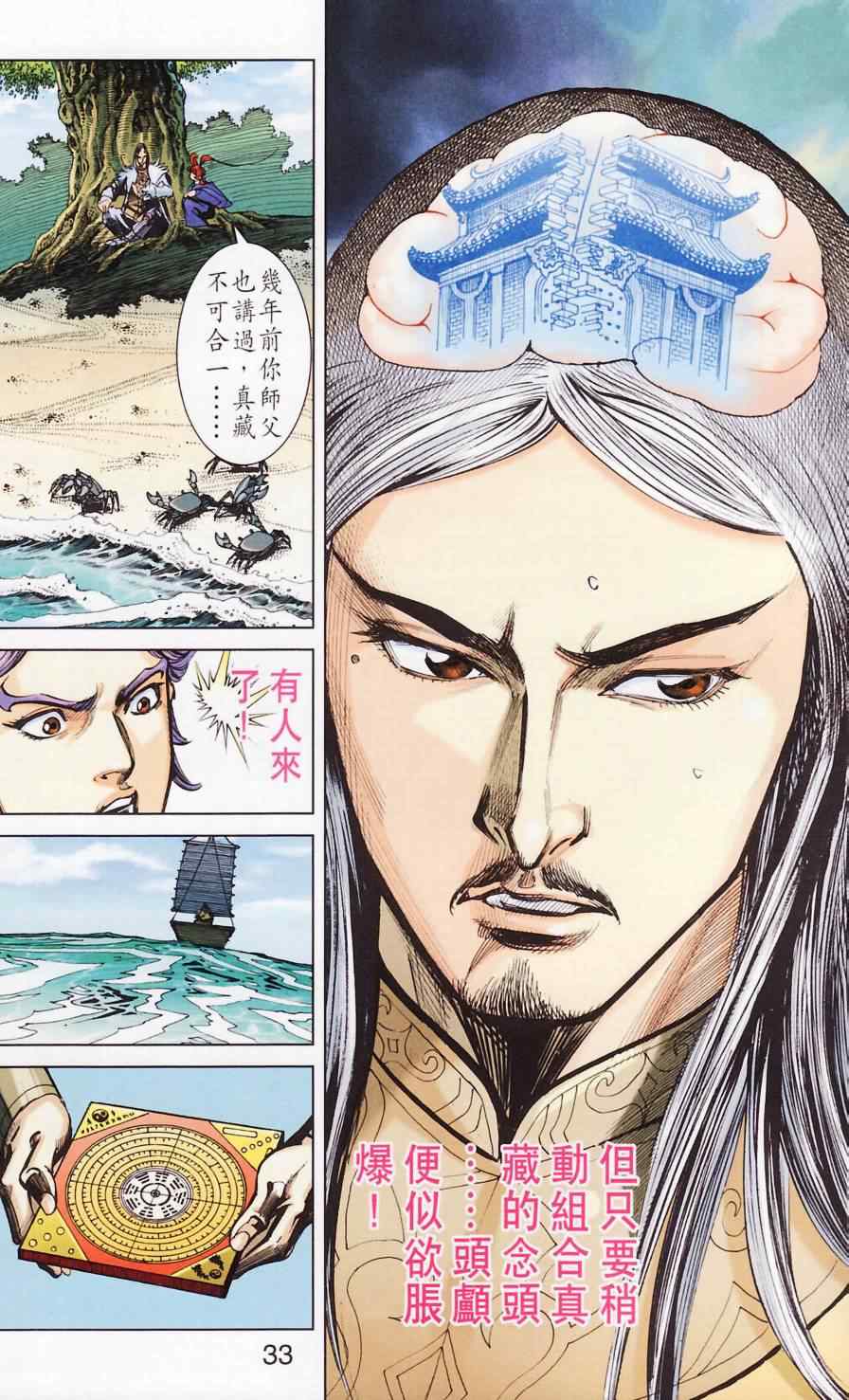 《天子传奇6》漫画最新章节第181话免费下拉式在线观看章节第【36】张图片