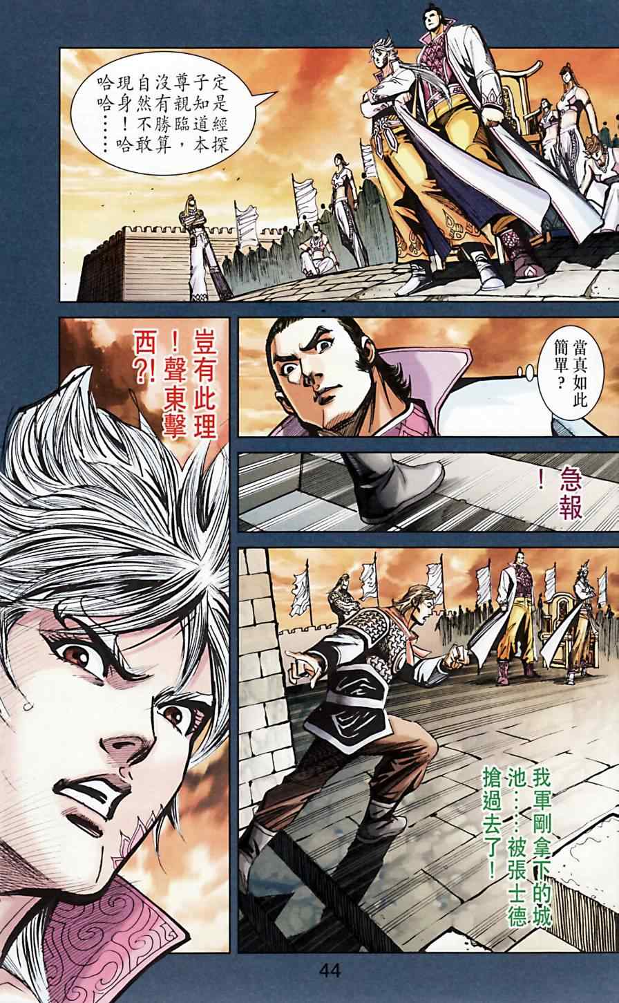 《天子传奇6》漫画最新章节第166话免费下拉式在线观看章节第【45】张图片