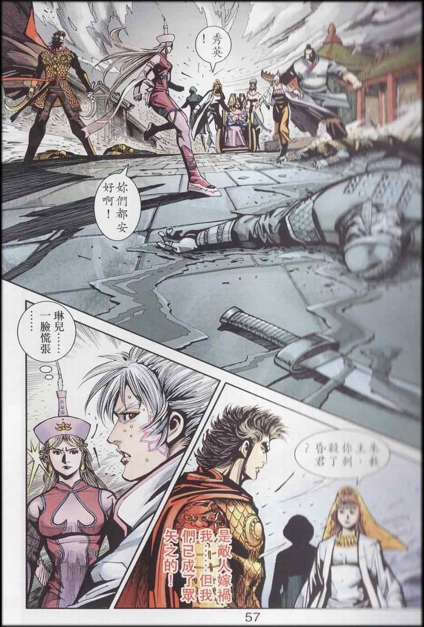 《天子传奇6》漫画最新章节第90话免费下拉式在线观看章节第【530】张图片