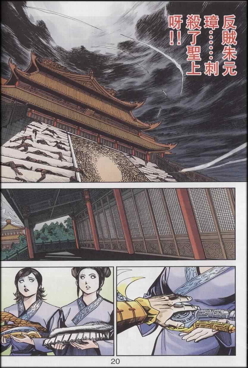 《天子传奇6》漫画最新章节第90话免费下拉式在线观看章节第【504】张图片