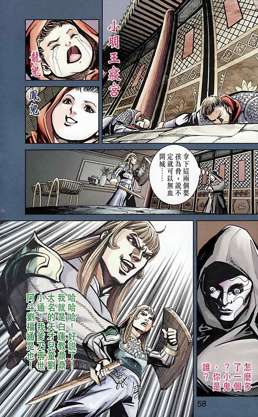 《天子传奇6》漫画最新章节第170话免费下拉式在线观看章节第【57】张图片