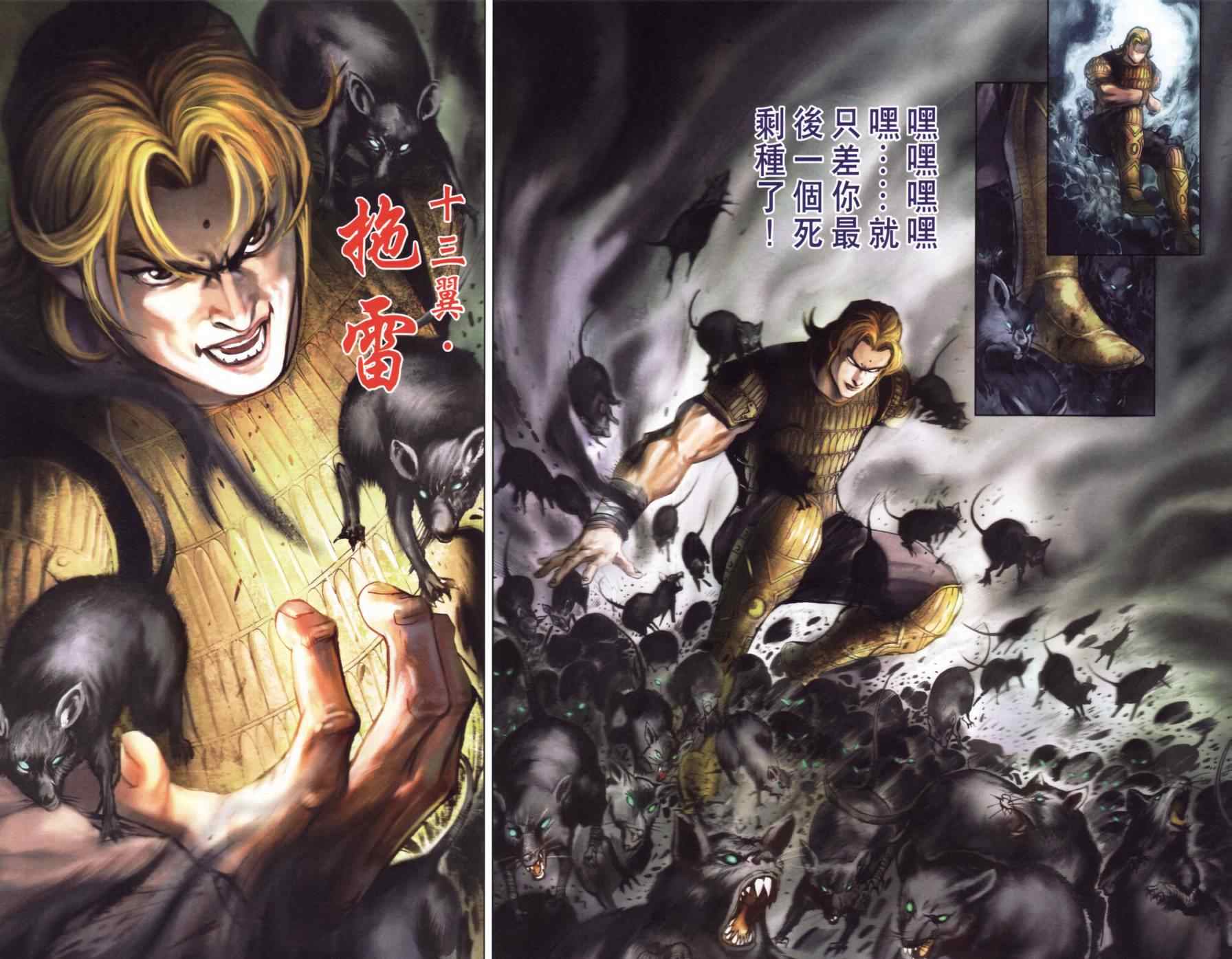 《天子传奇6》漫画最新章节第141话免费下拉式在线观看章节第【84】张图片