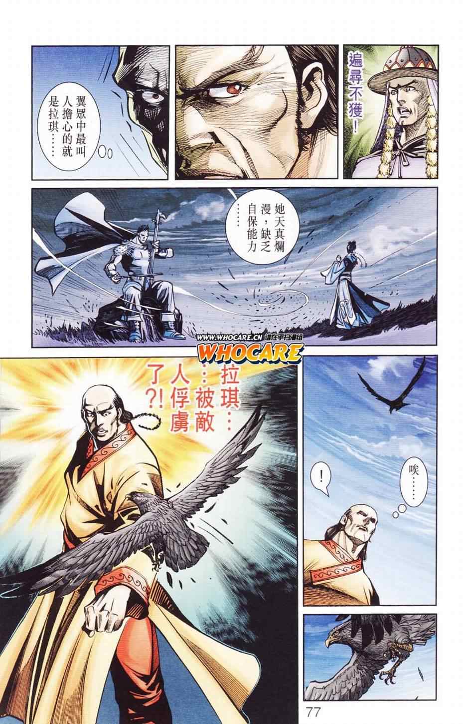 《天子传奇6》漫画最新章节第121话免费下拉式在线观看章节第【78】张图片