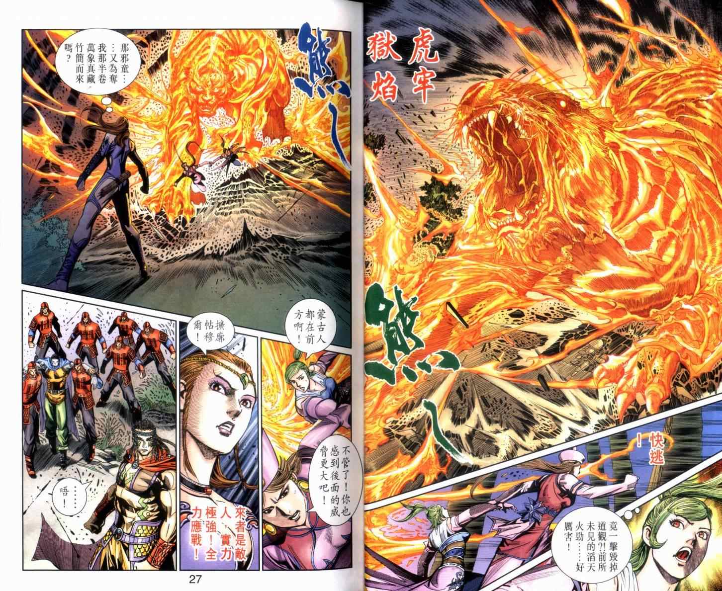 《天子传奇6》漫画最新章节第133话免费下拉式在线观看章节第【14】张图片