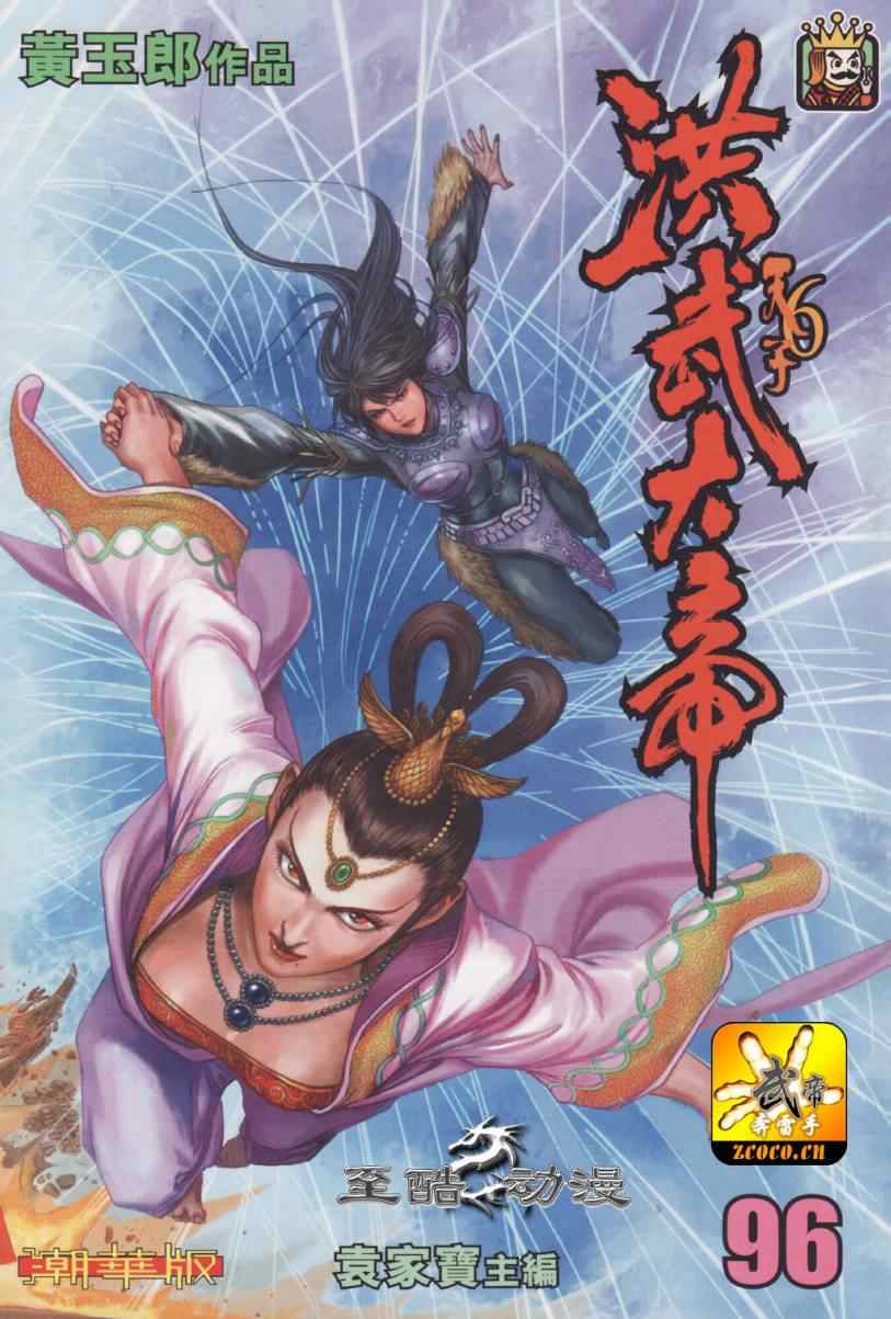 《天子传奇6》漫画最新章节第96话免费下拉式在线观看章节第【1】张图片