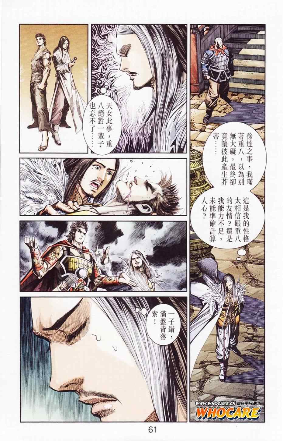 《天子传奇6》漫画最新章节第121话免费下拉式在线观看章节第【62】张图片