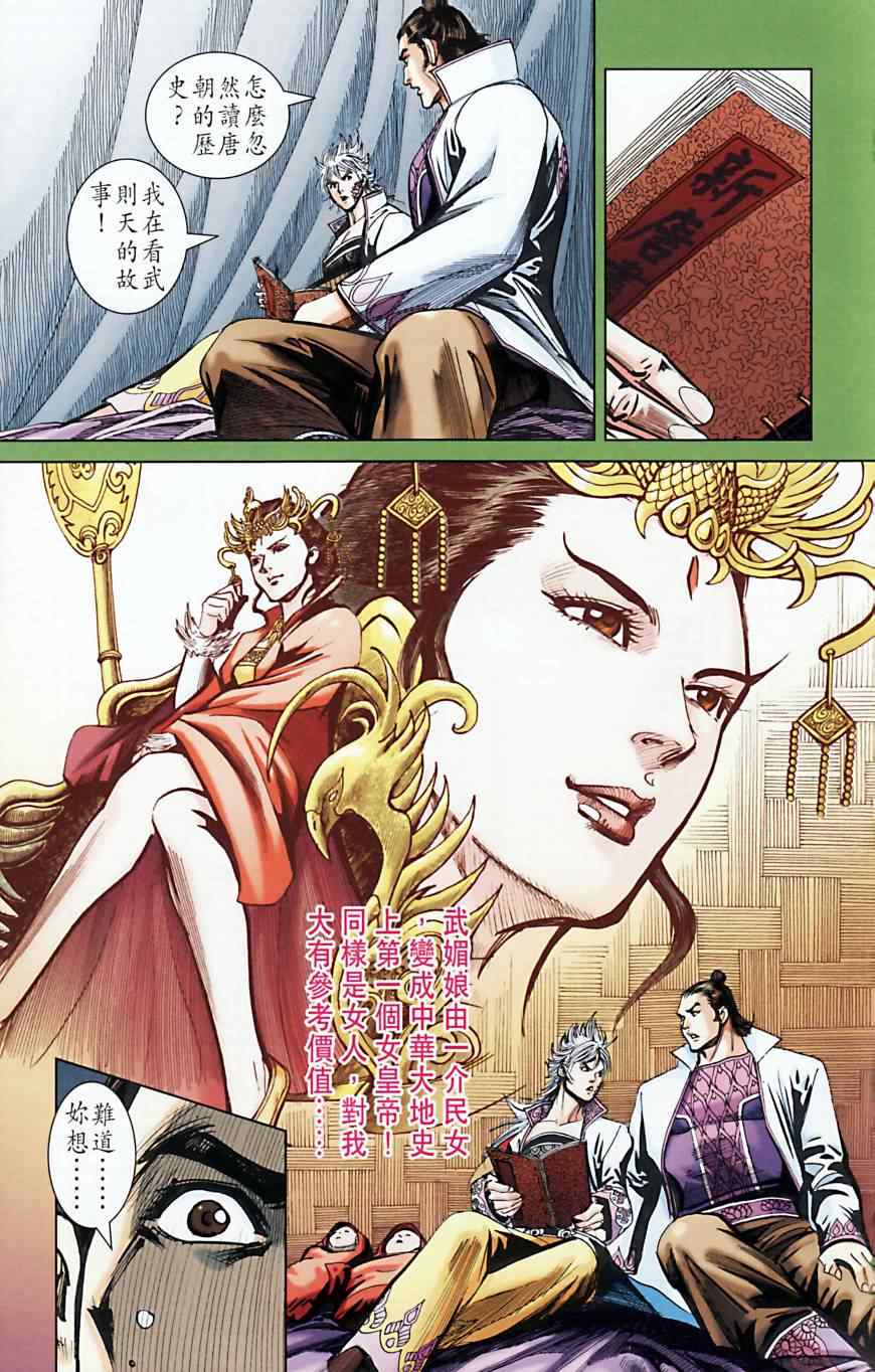 《天子传奇6》漫画最新章节第165话免费下拉式在线观看章节第【12】张图片