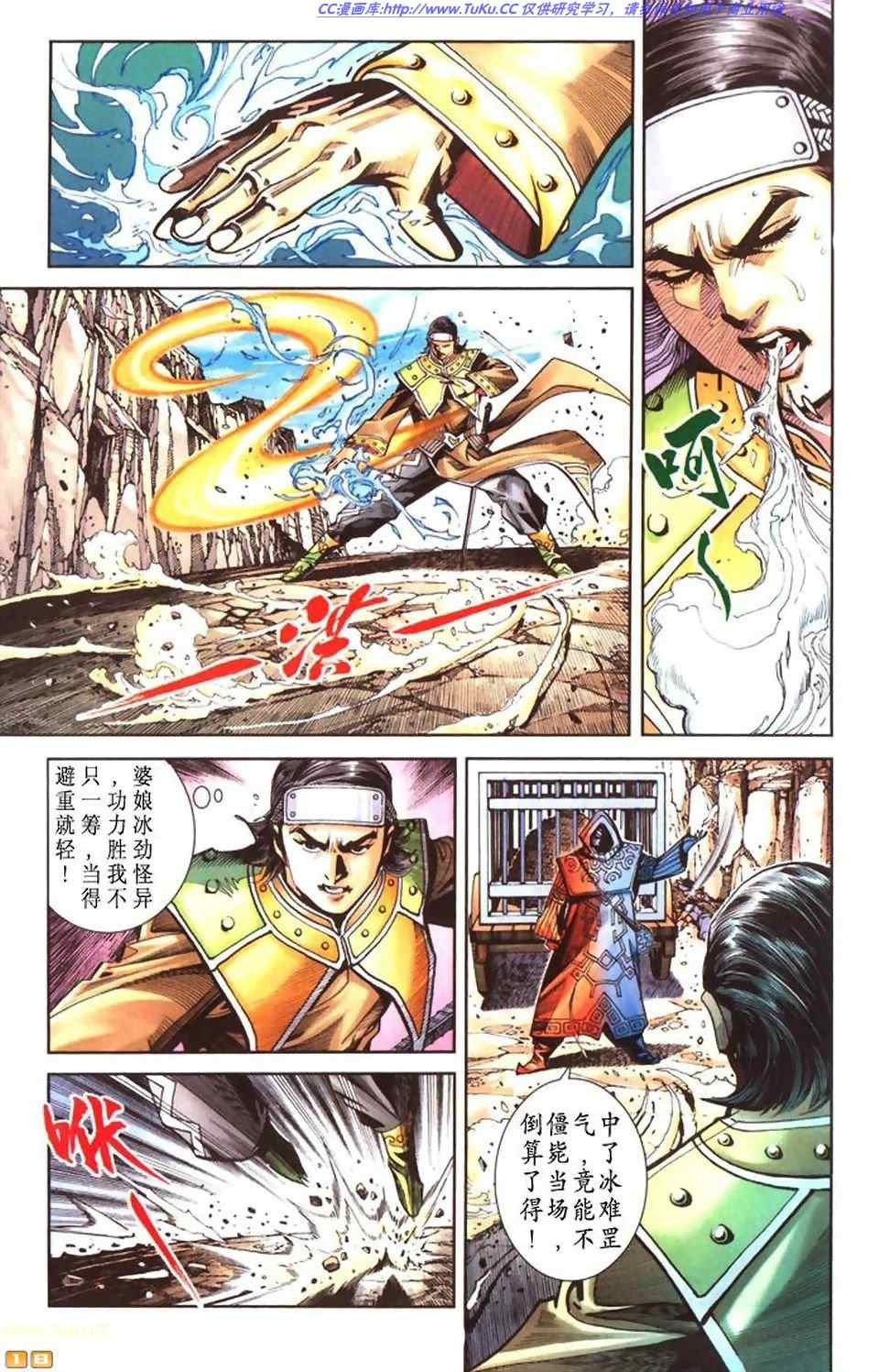 《天子传奇6》漫画最新章节第50话免费下拉式在线观看章节第【381】张图片