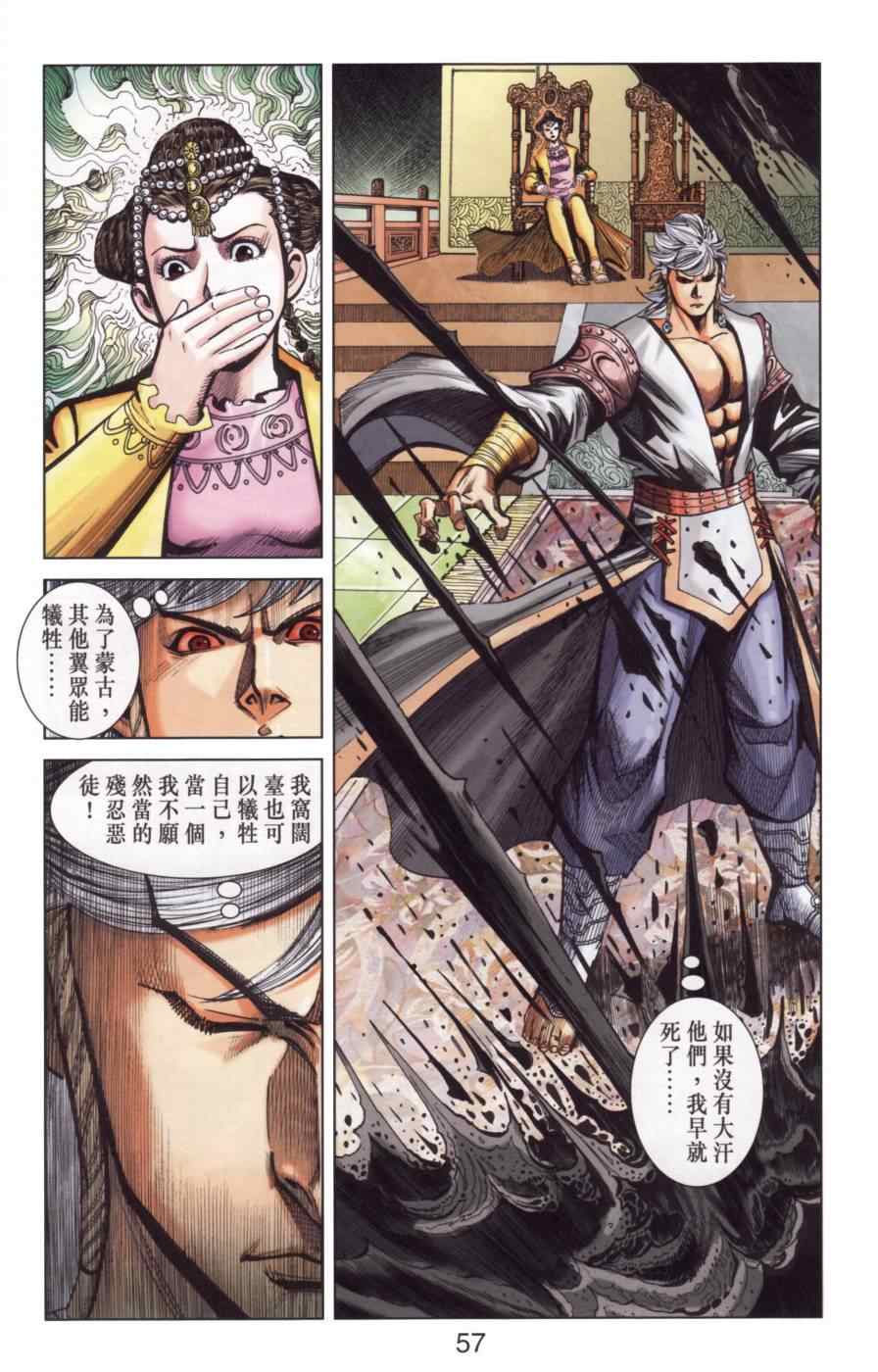 《天子传奇6》漫画最新章节第141话免费下拉式在线观看章节第【57】张图片