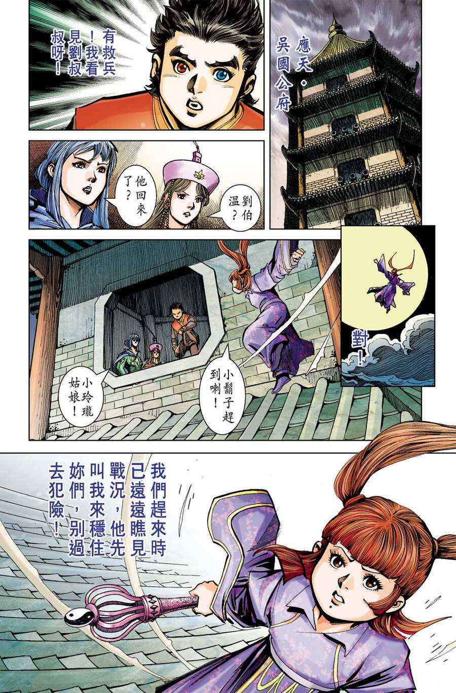 《天子传奇6》漫画最新章节第161话免费下拉式在线观看章节第【18】张图片