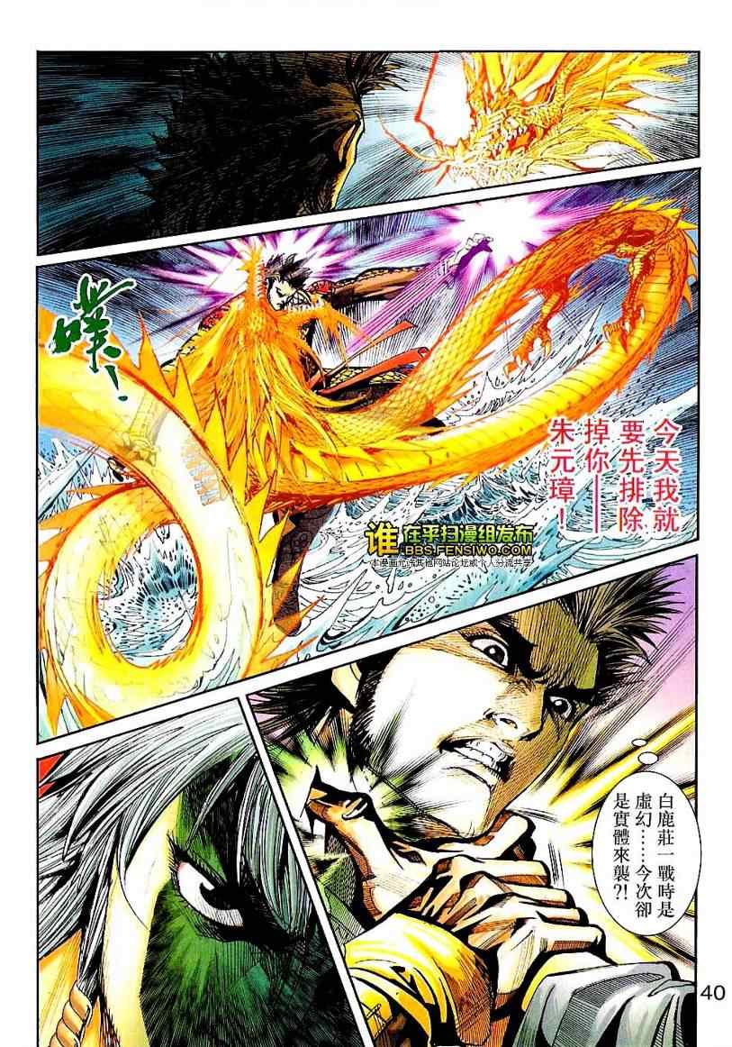 《天子传奇6》漫画最新章节第100话免费下拉式在线观看章节第【39】张图片