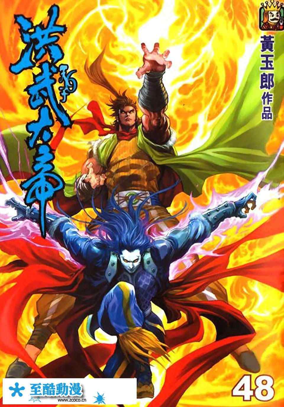 《天子传奇6》漫画最新章节第50话免费下拉式在线观看章节第【369】张图片