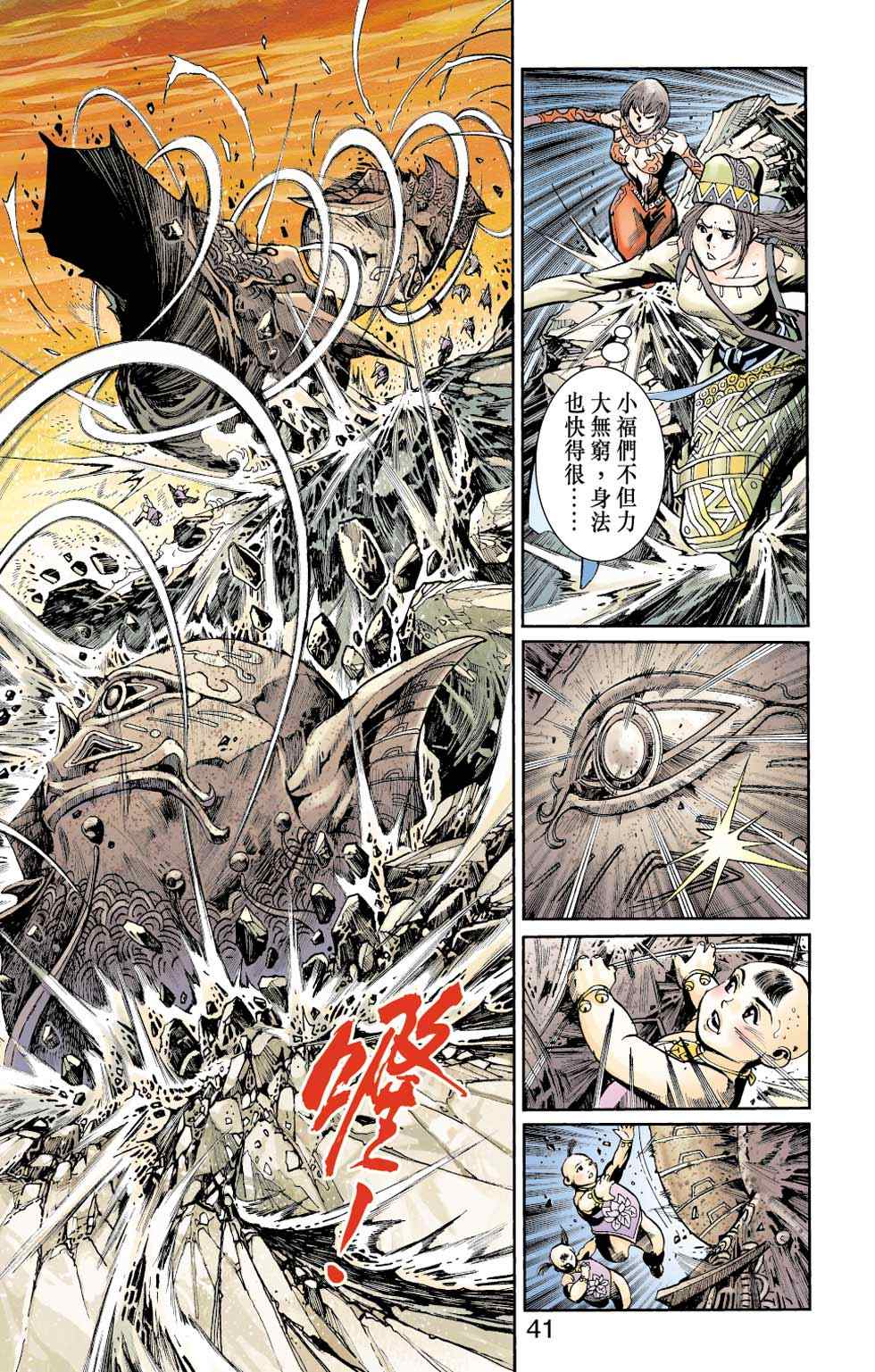 《天子传奇6》漫画最新章节第40话免费下拉式在线观看章节第【455】张图片