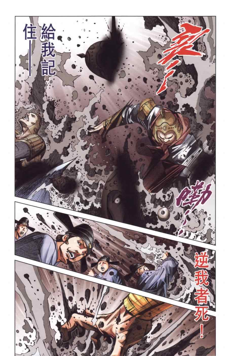 《天子传奇6》漫画最新章节第141话免费下拉式在线观看章节第【56】张图片