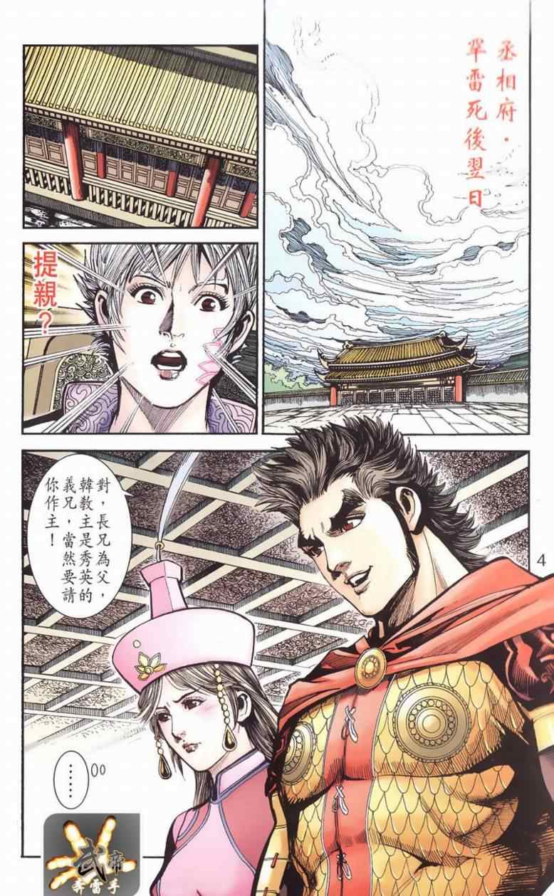 《天子传奇6》漫画最新章节第90话免费下拉式在线观看章节第【350】张图片