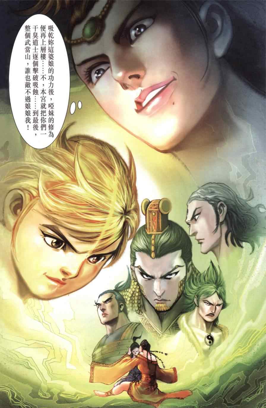 《天子传奇6》漫画最新章节第138话免费下拉式在线观看章节第【26】张图片