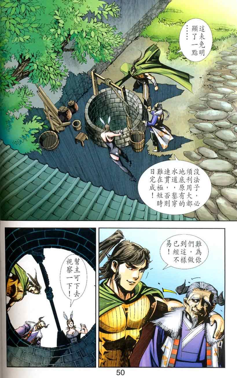 《天子传奇6》漫画最新章节第90话免费下拉式在线观看章节第【39】张图片