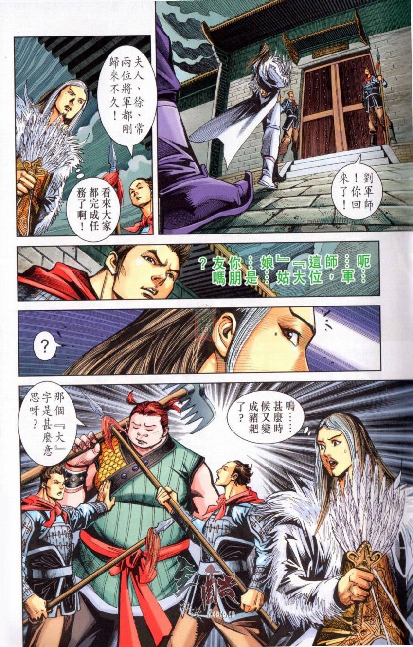 《天子传奇6》漫画最新章节第142话免费下拉式在线观看章节第【13】张图片