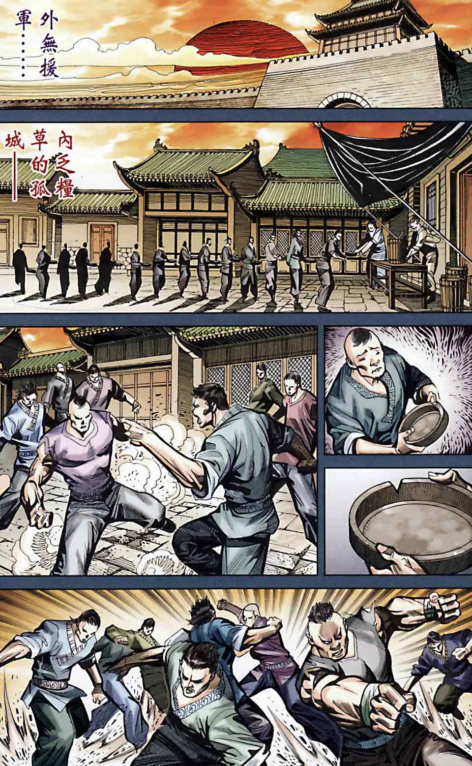 《天子传奇6》漫画最新章节第168话免费下拉式在线观看章节第【14】张图片