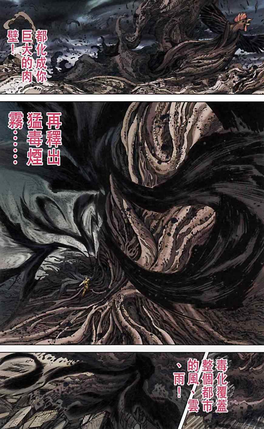 《天子传奇6》漫画最新章节第162话免费下拉式在线观看章节第【54】张图片