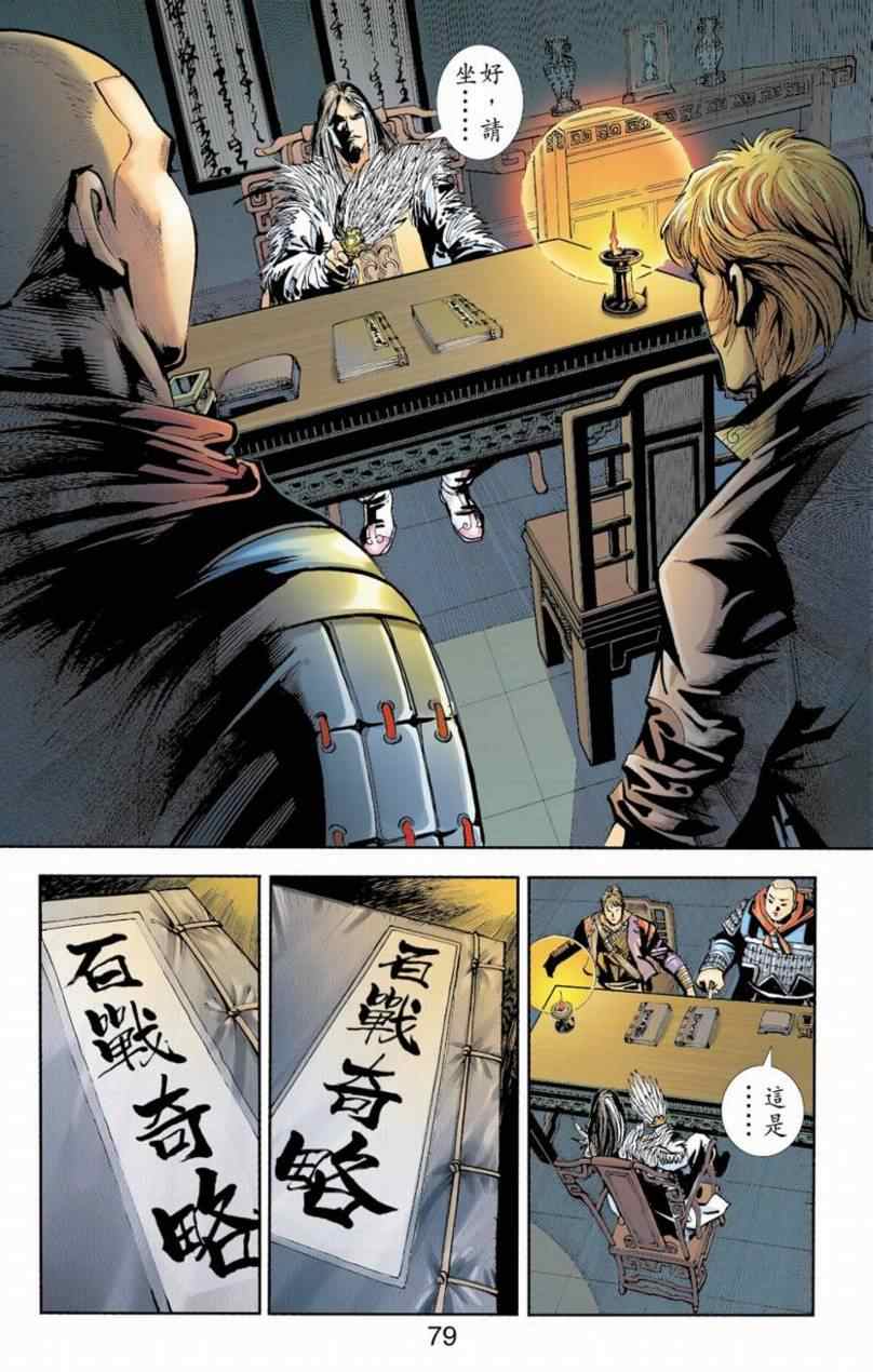 《天子传奇6》漫画最新章节第90话免费下拉式在线观看章节第【248】张图片