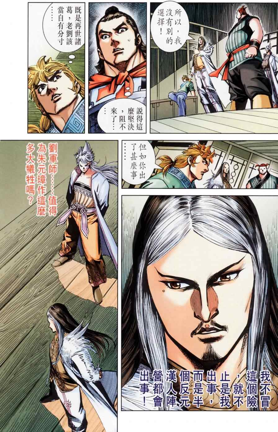 《天子传奇6》漫画最新章节第158话免费下拉式在线观看章节第【11】张图片