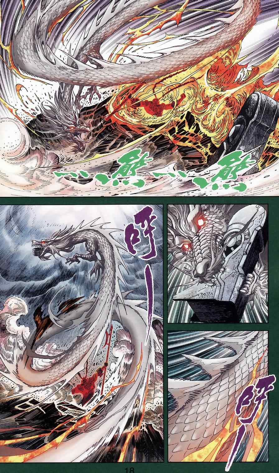 《天子传奇6》漫画最新章节第174话免费下拉式在线观看章节第【19】张图片