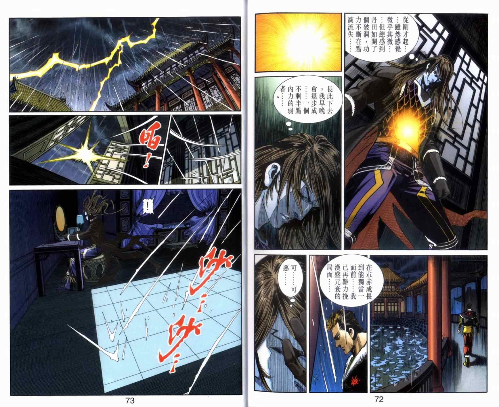 《天子传奇6》漫画最新章节第111话免费下拉式在线观看章节第【37】张图片