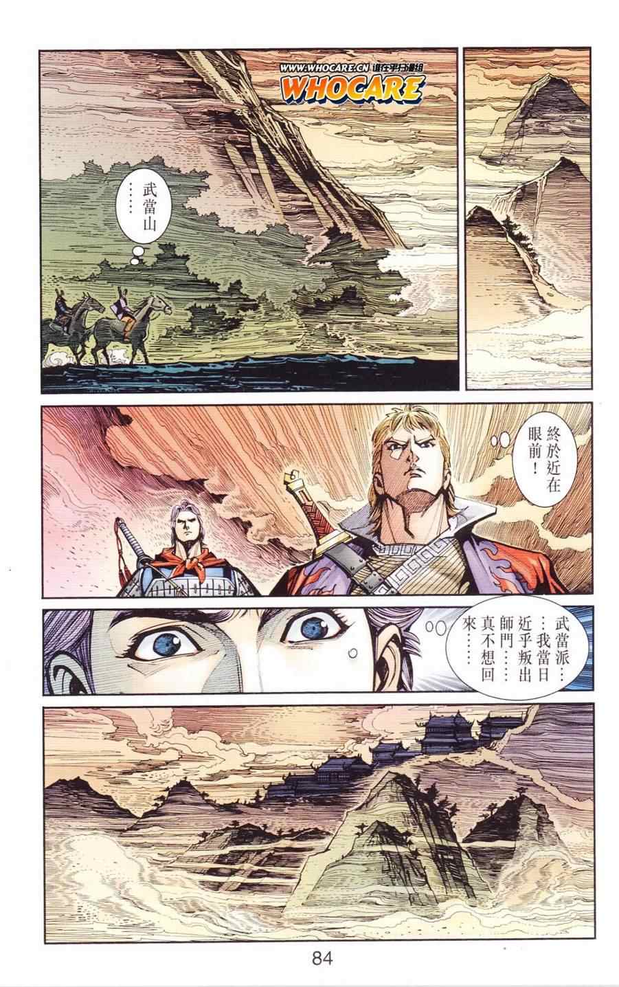 《天子传奇6》漫画最新章节第123话免费下拉式在线观看章节第【76】张图片