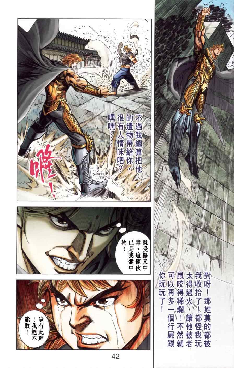 《天子传奇6》漫画最新章节第149话免费下拉式在线观看章节第【39】张图片