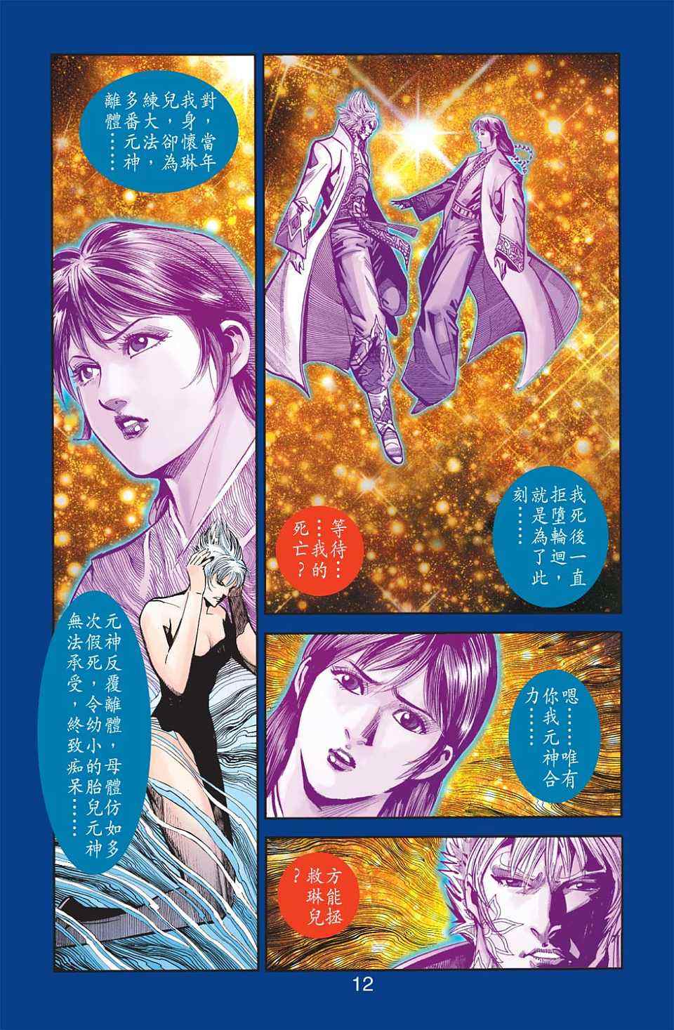 《天子传奇6》漫画最新章节第80话免费下拉式在线观看章节第【310】张图片