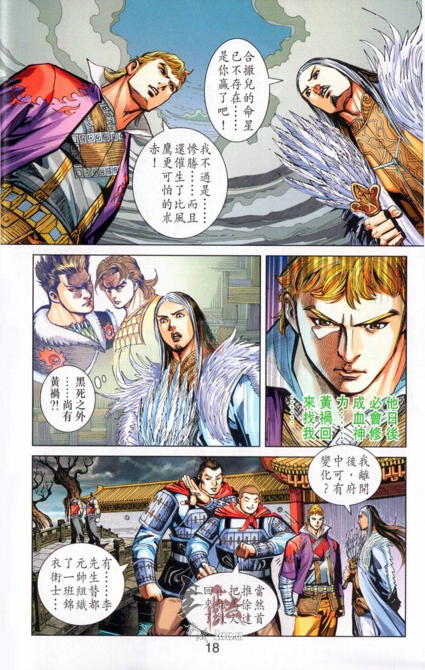 《天子传奇6》漫画最新章节第142话免费下拉式在线观看章节第【15】张图片