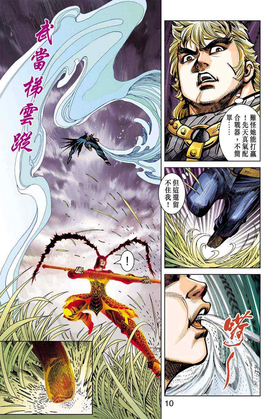 《天子传奇6》漫画最新章节第161话免费下拉式在线观看章节第【10】张图片