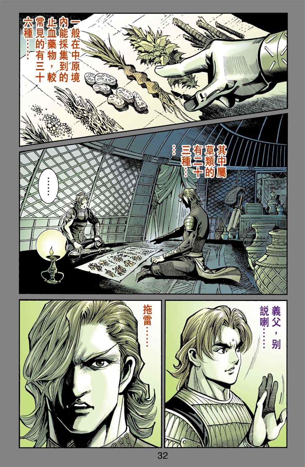 《天子传奇6》漫画最新章节第40话免费下拉式在线观看章节第【144】张图片