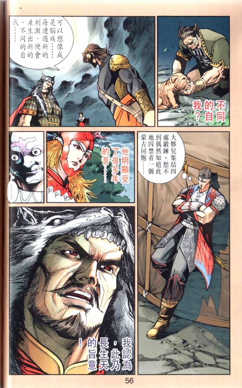 《天子传奇6》漫画最新章节第101话免费下拉式在线观看章节第【56】张图片