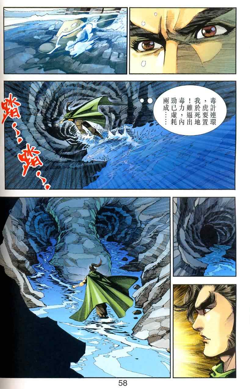 《天子传奇6》漫画最新章节第90话免费下拉式在线观看章节第【46】张图片
