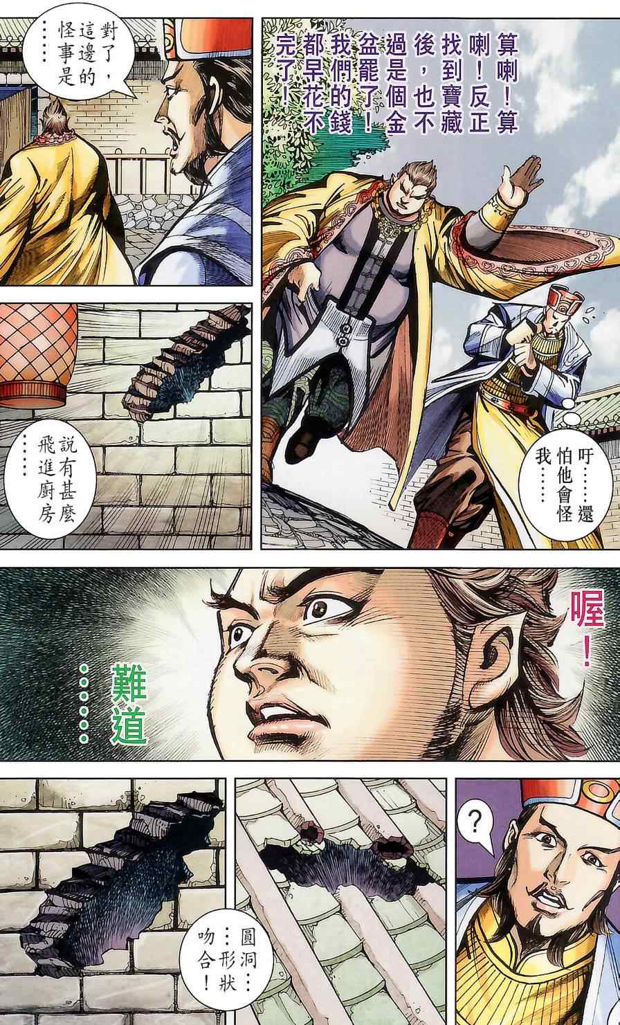 《天子传奇6》漫画最新章节第176话免费下拉式在线观看章节第【24】张图片