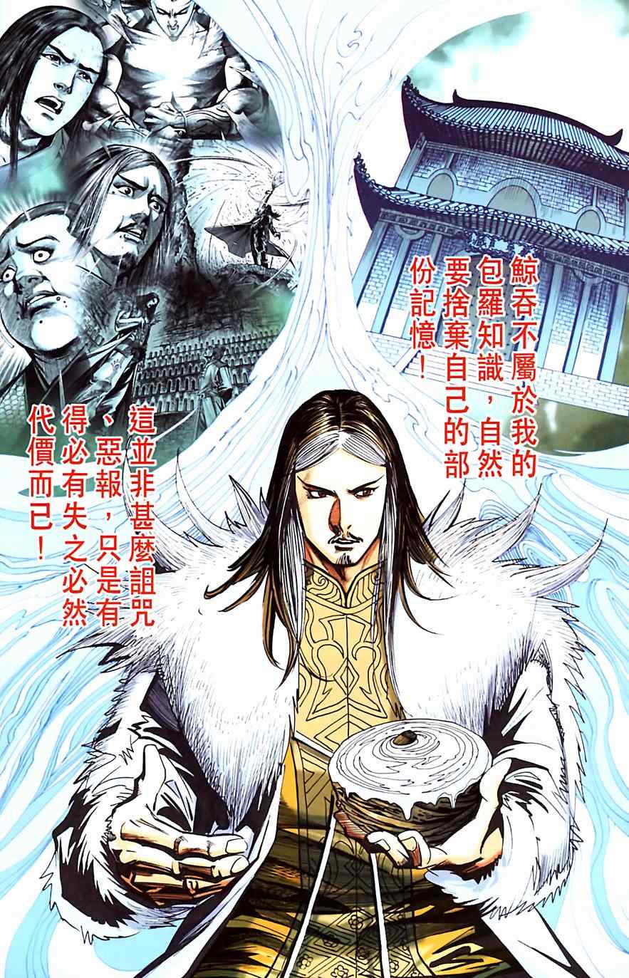 《天子传奇6》漫画最新章节第182话免费下拉式在线观看章节第【11】张图片