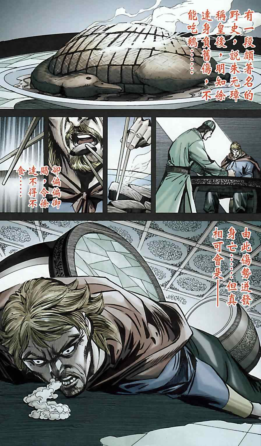 《天子传奇6》漫画最新章节第159话免费下拉式在线观看章节第【62】张图片