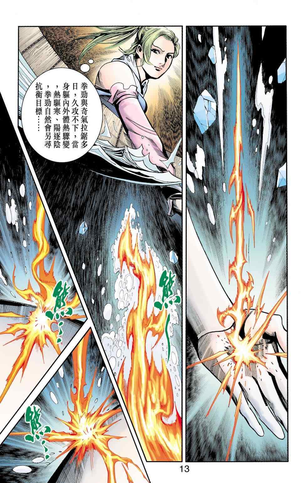 《天子传奇6》漫画最新章节第70话免费下拉式在线观看章节第【238】张图片