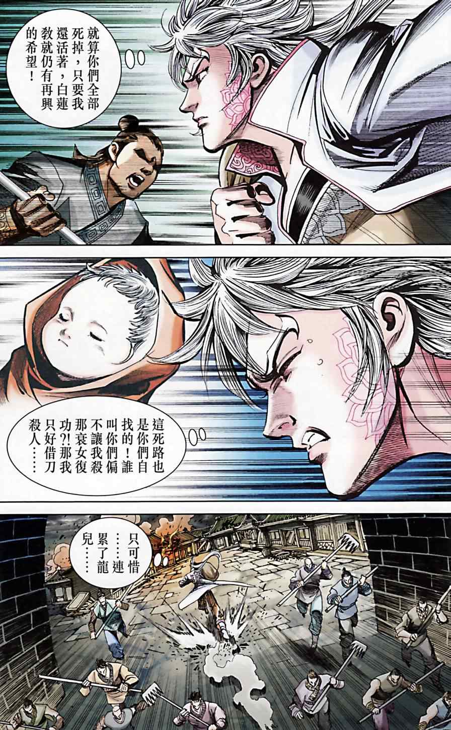 《天子传奇6》漫画最新章节第173话免费下拉式在线观看章节第【45】张图片