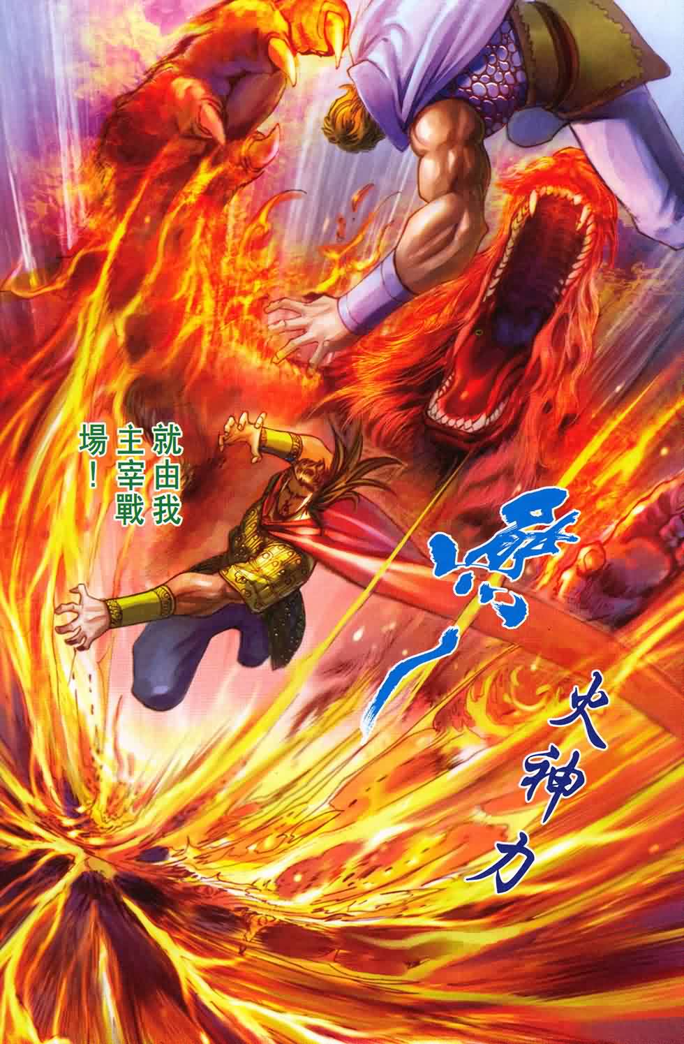 《天子传奇6》漫画最新章节第180话免费下拉式在线观看章节第【50】张图片