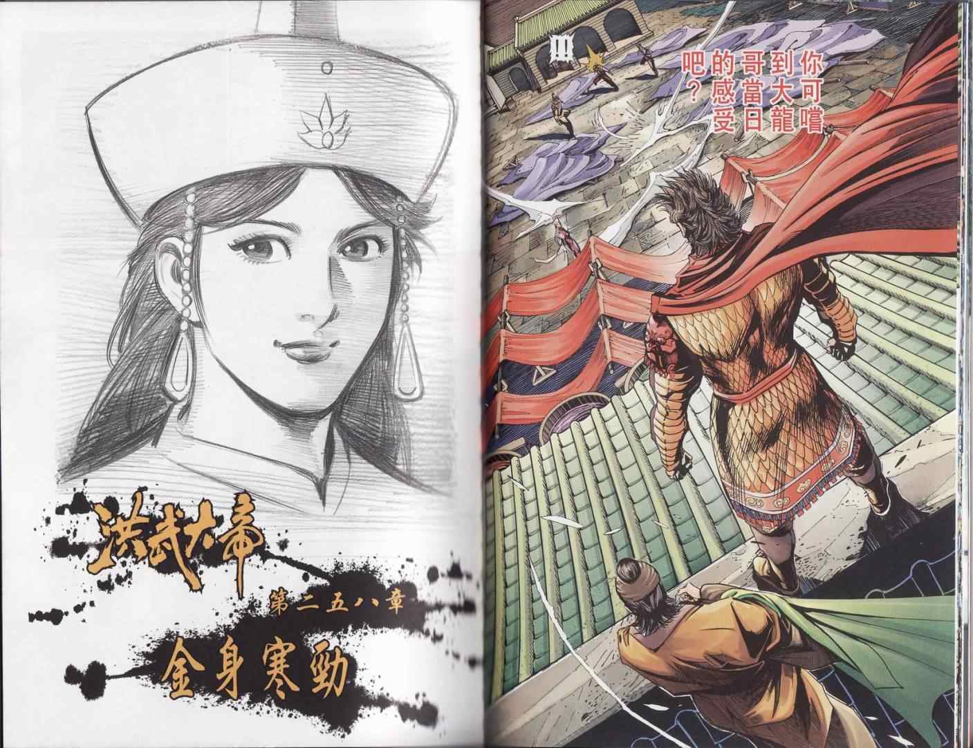 《天子传奇6》漫画最新章节第90话免费下拉式在线观看章节第【325】张图片