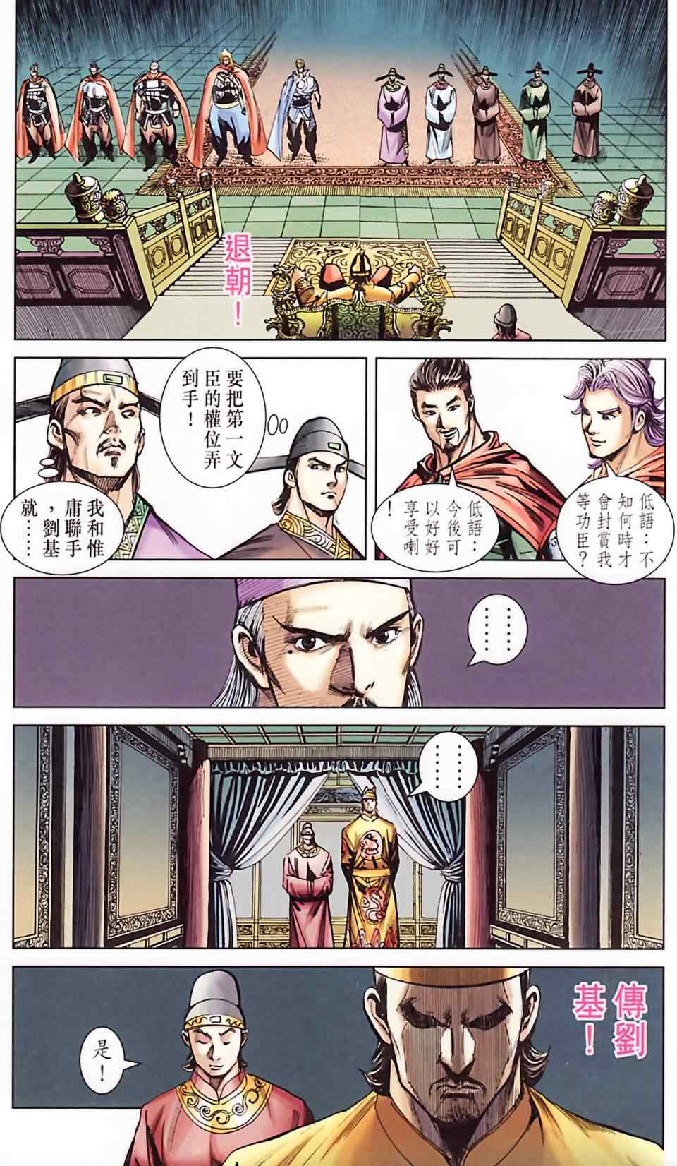 《天子传奇6》漫画最新章节第186话免费下拉式在线观看章节第【76】张图片